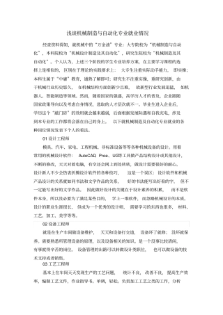 机械制造与自动化专业发展前景