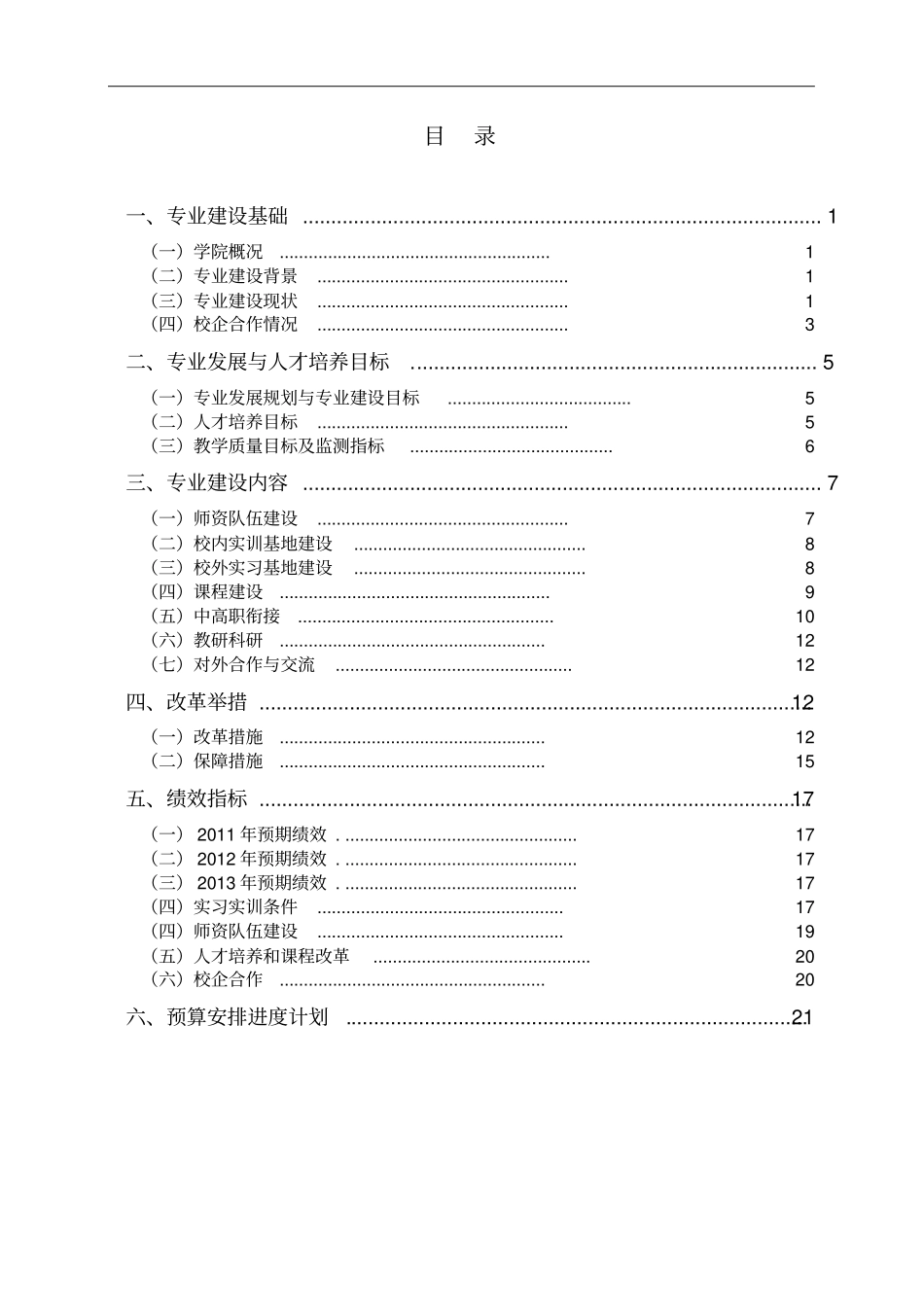 机械制造与自动化专业建设方案_第2页