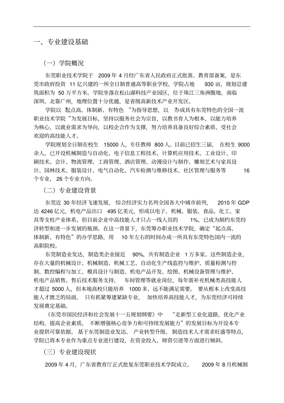 机械制造与自动化专业建设方案_第3页