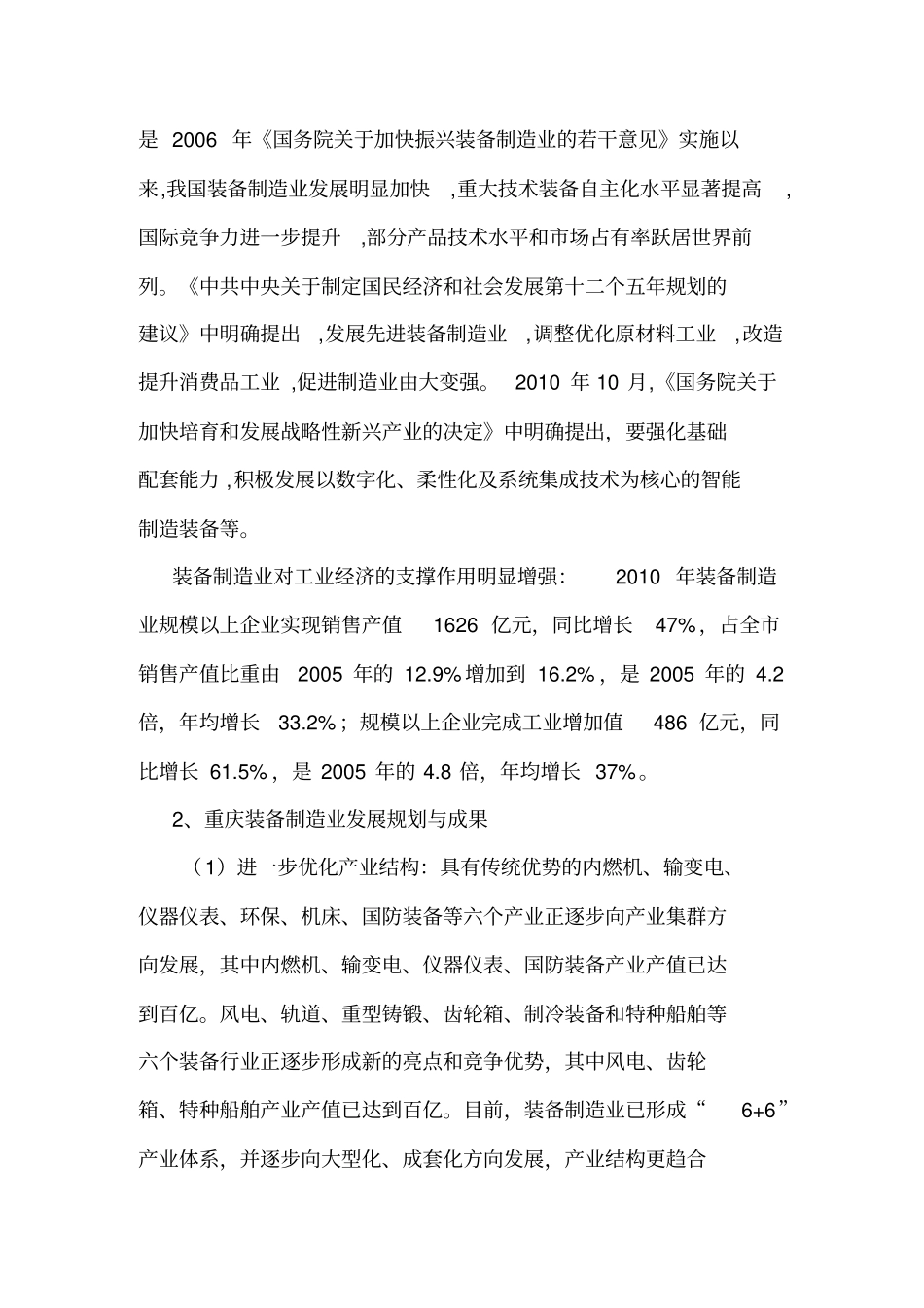 机械制造与自动化专业的必要性和可行性论证研究报告_第2页