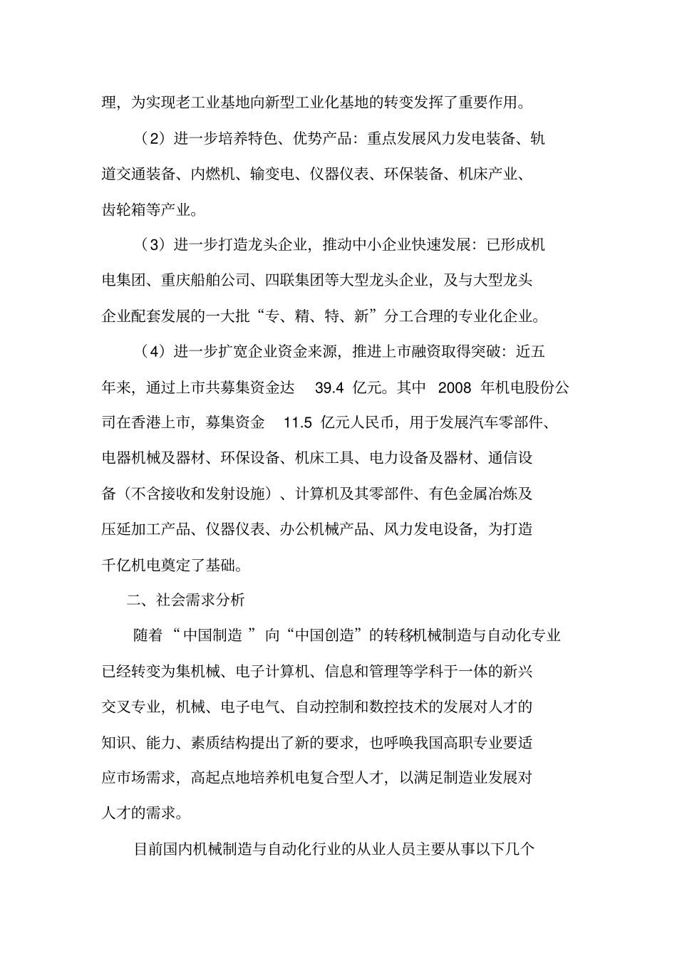 机械制造与自动化专业的必要性和可行性论证研究报告_第3页