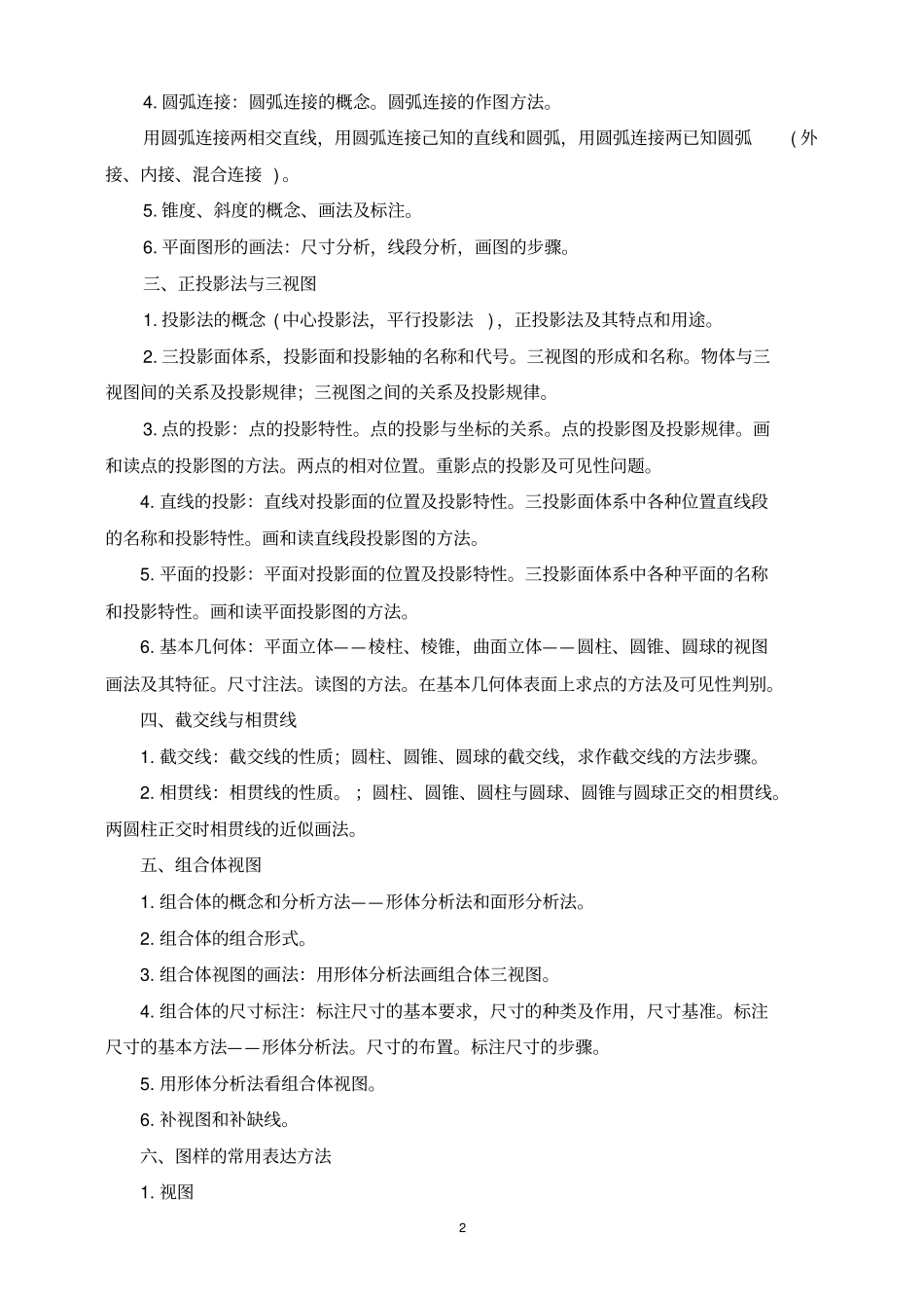 机械制造与自动化专业考试大纲中职_第2页