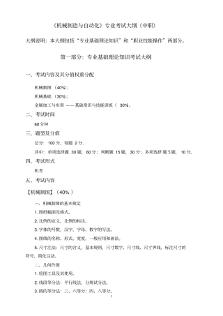 机械制造与自动化专业考试大纲中职