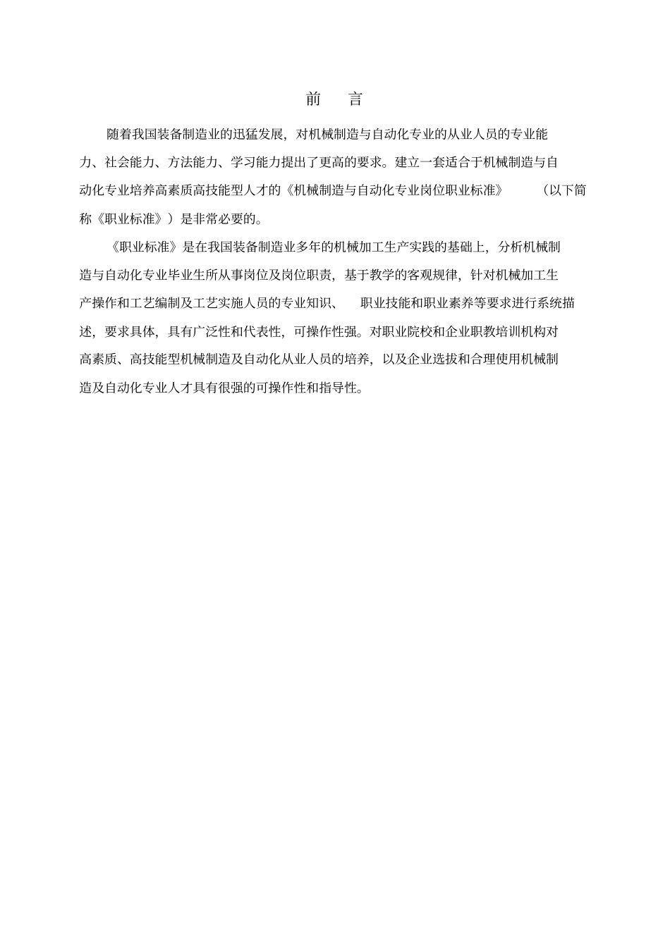 机械制造与自动化岗位职业标准1_第3页