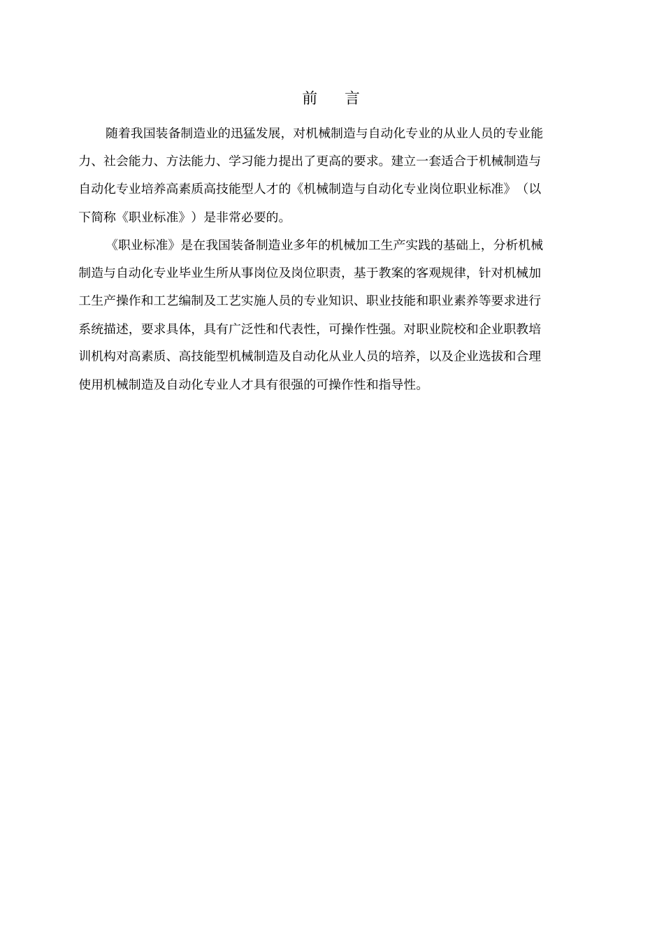 机械制造与自动化岗位职业标准_第3页