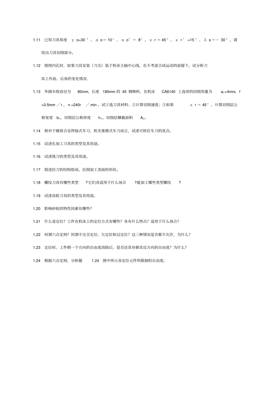 机械制造专业技术练习题_第2页