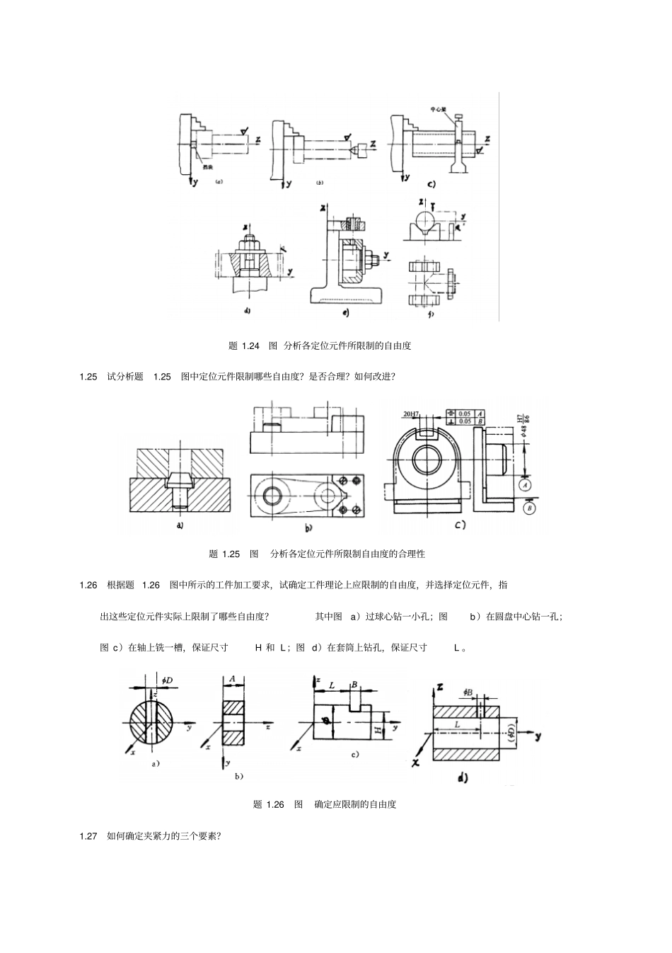 机械制造专业技术练习题_第3页