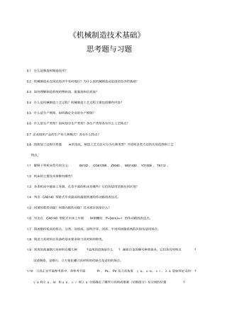 机械制造专业技术练习题