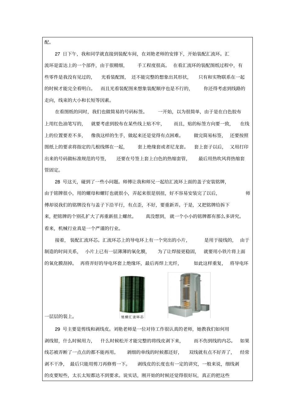 机械制造与自动化社会实践专周报告_第2页