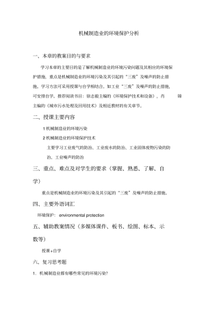 机械制造业环境保护分析