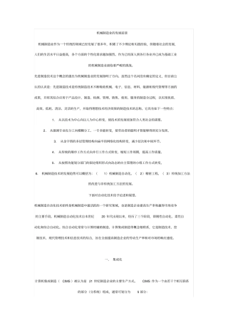 机械制造业的发展前景