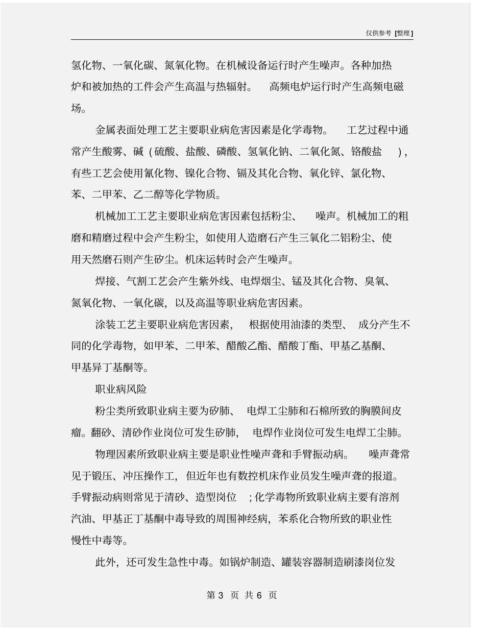 机械制造业职业病危害与防护_第3页