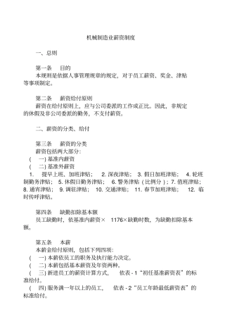 机械制造业薪资管理制度12