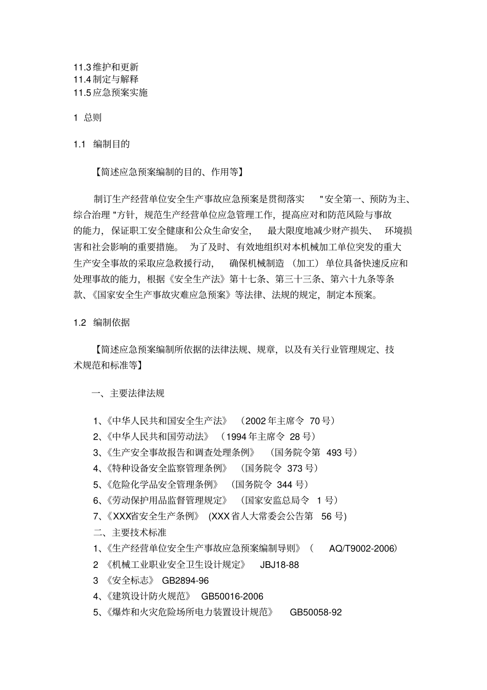 机械制造企业事故应急预案讲解_第3页