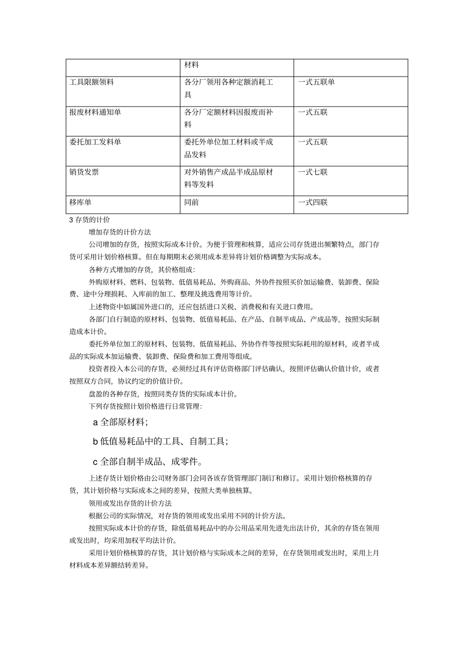 机械制造企业存货管理制度_第2页
