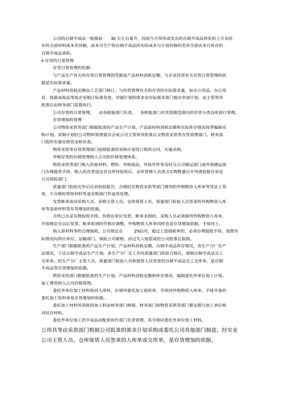 机械制造企业存货管理制度_第3页