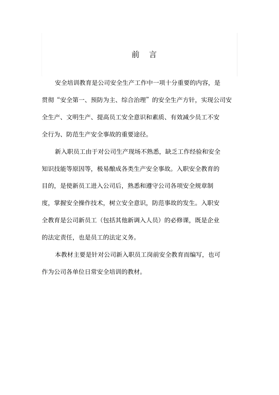 机械制造企业员工安全培训教材2016版_第2页