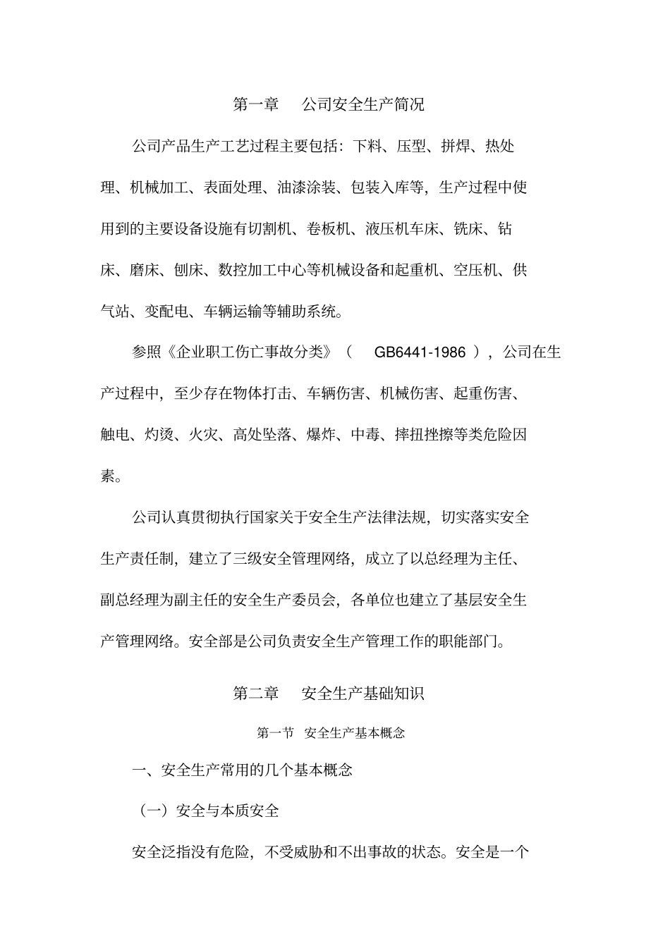 机械制造企业员工安全培训教材2016版_第3页