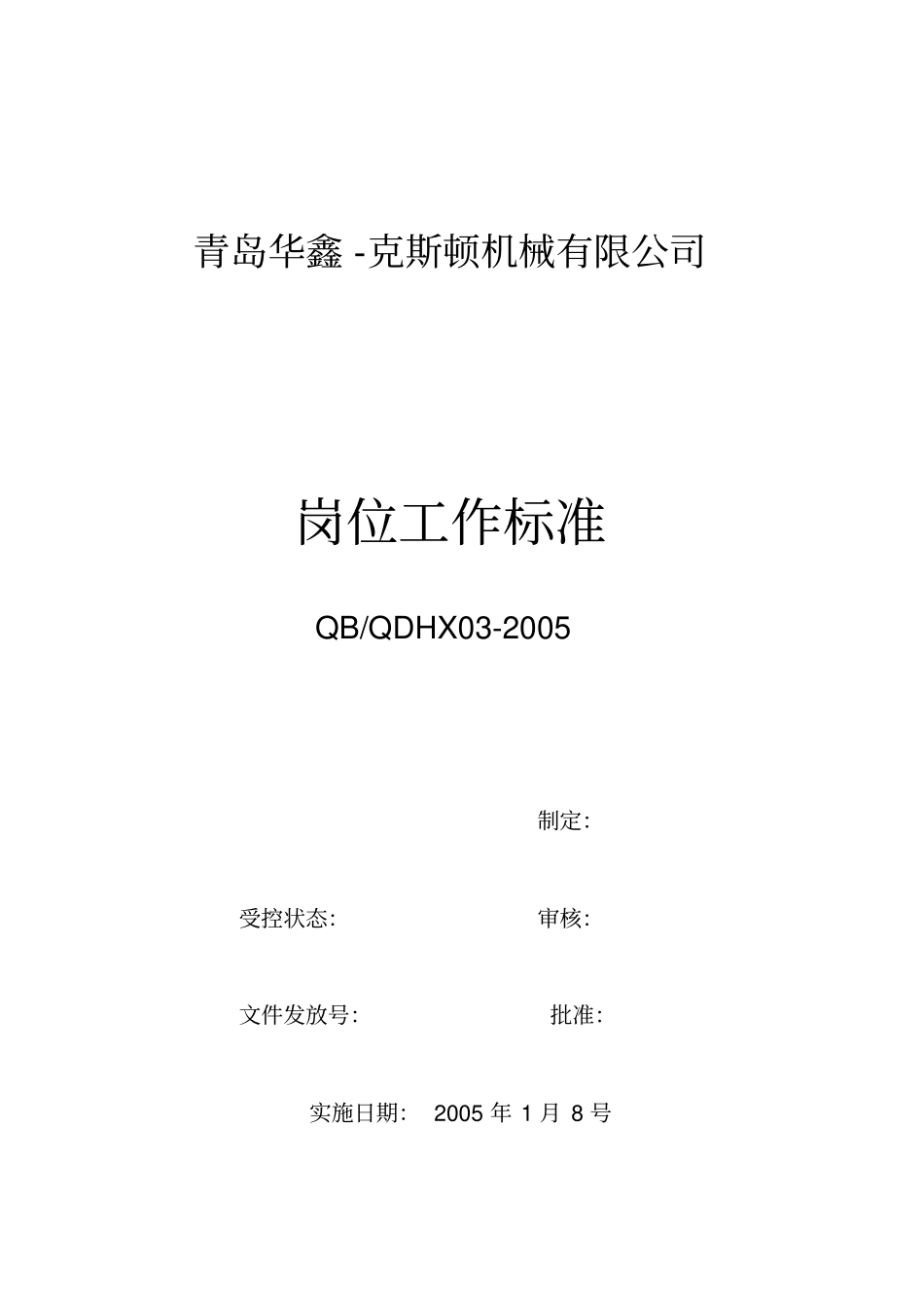 机械制造企业工人岗位职责大全_第1页