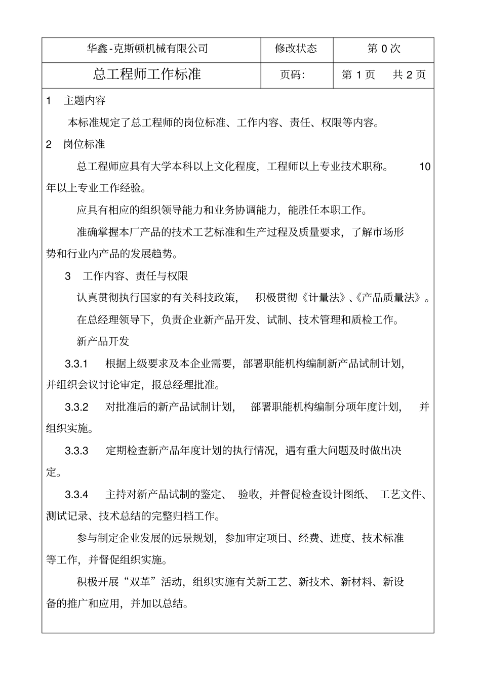 机械制造企业工人岗位职责大全_第2页