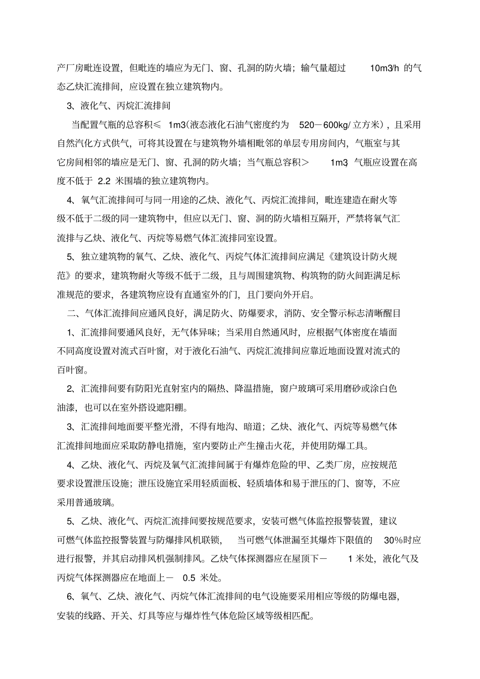 机械制造企业焊割工艺用气汇流排的安全使用_第2页