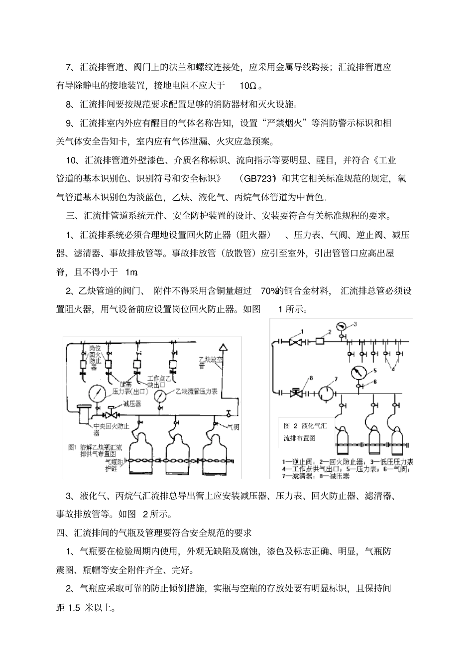 机械制造企业焊割工艺用气汇流排的安全使用_第3页