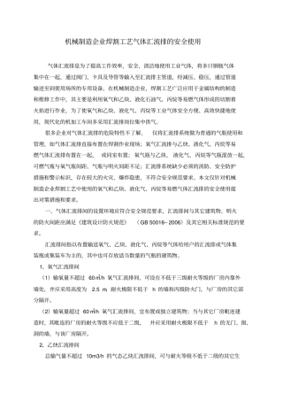 机械制造企业焊割工艺用气汇流排的安全使用