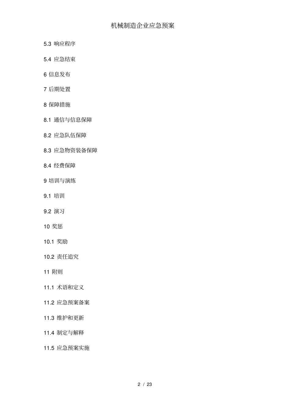 机械制造企业应急预案_第3页