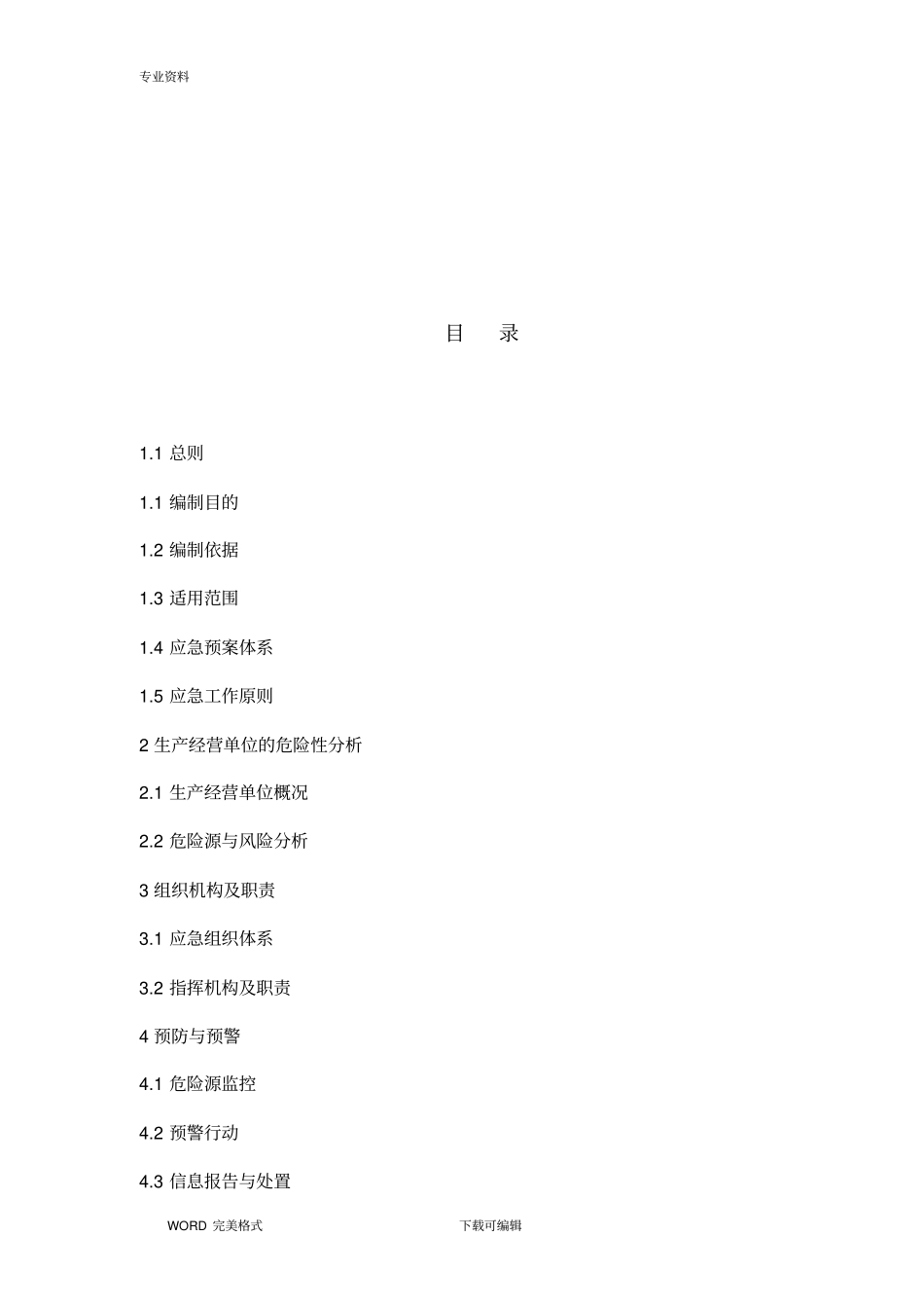 机械制造企业应急处理预案_第2页