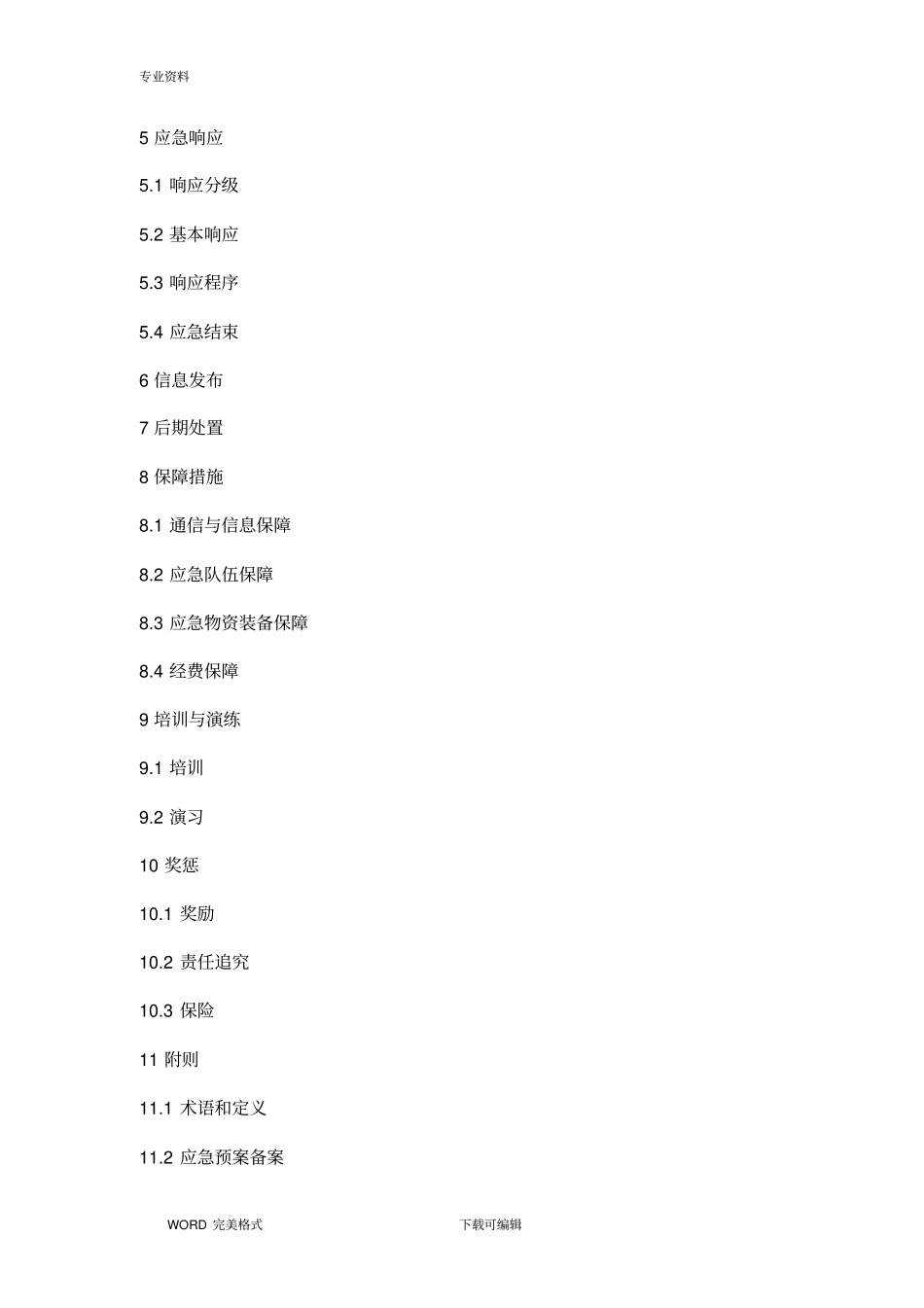 机械制造企业应急处理预案_第3页