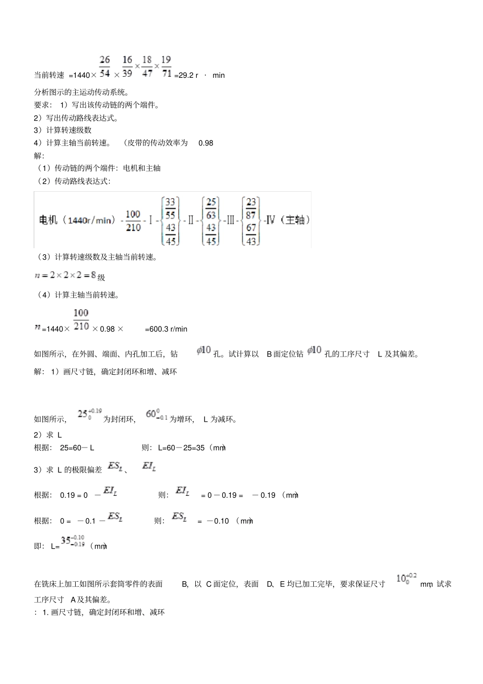 机械制造基础_第2页