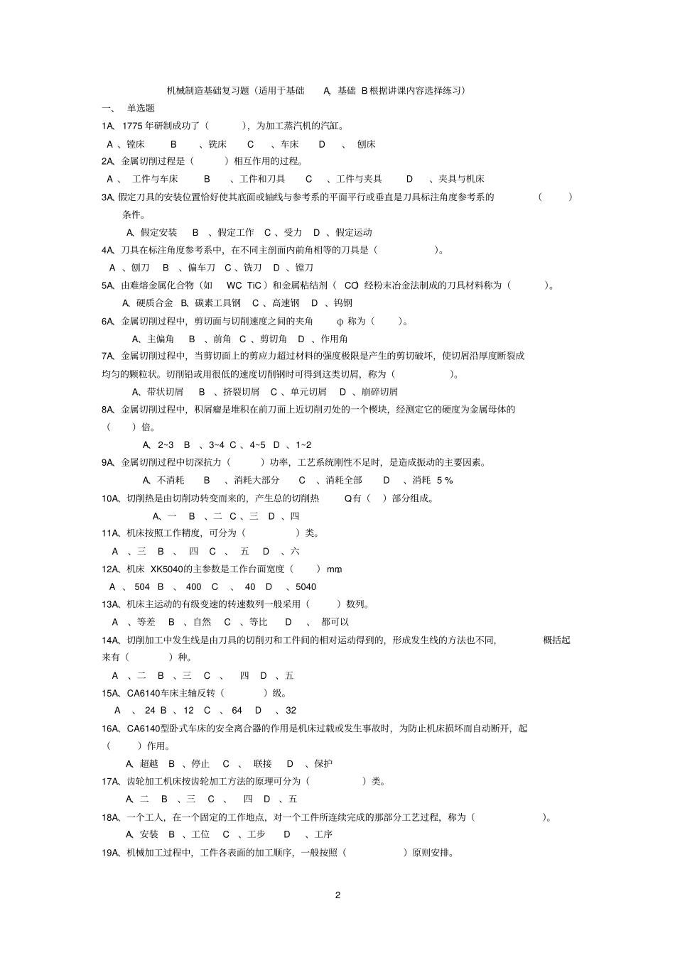 机械制造基础B复习题_第2页