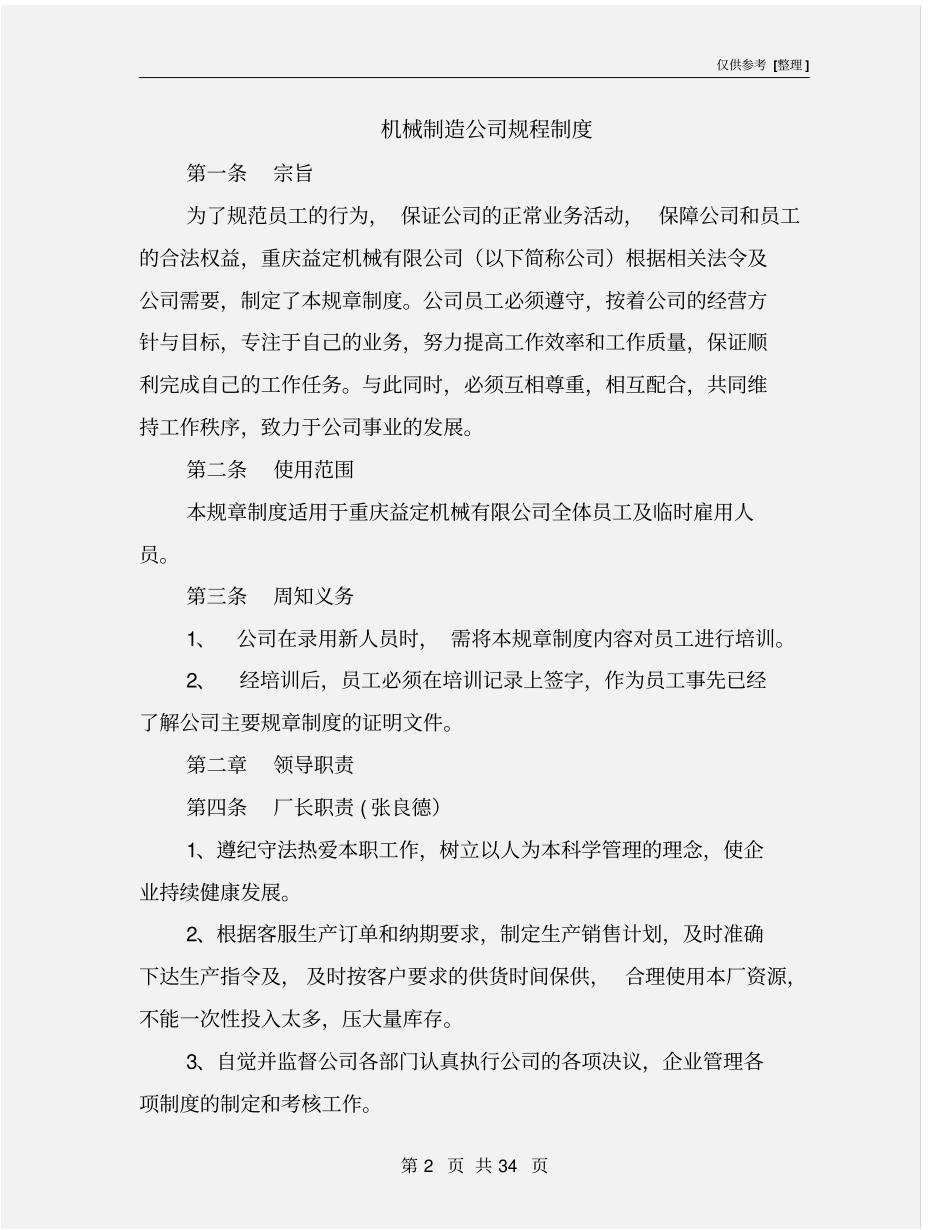 机械制造公司规程制度_第2页