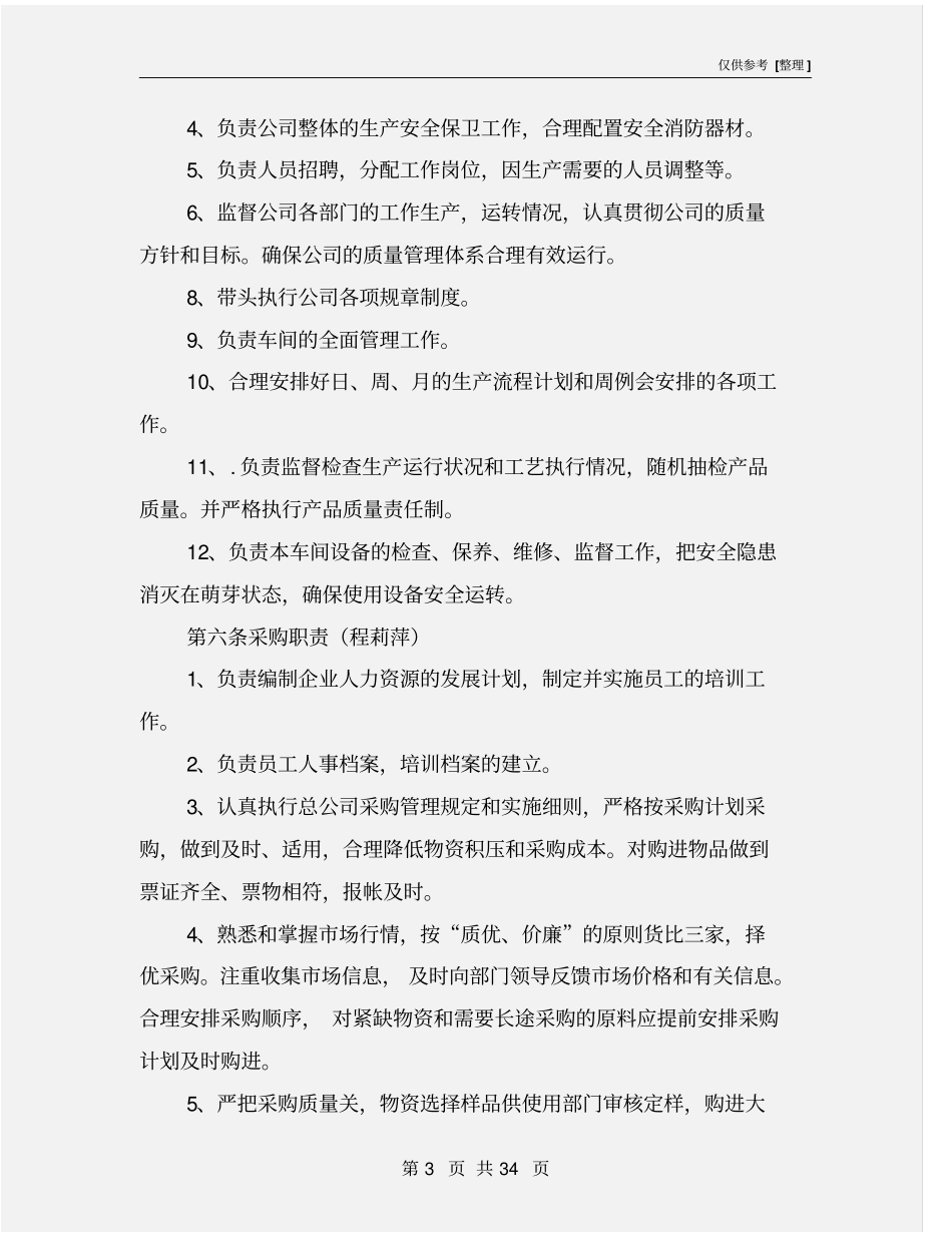 机械制造公司规程制度_第3页