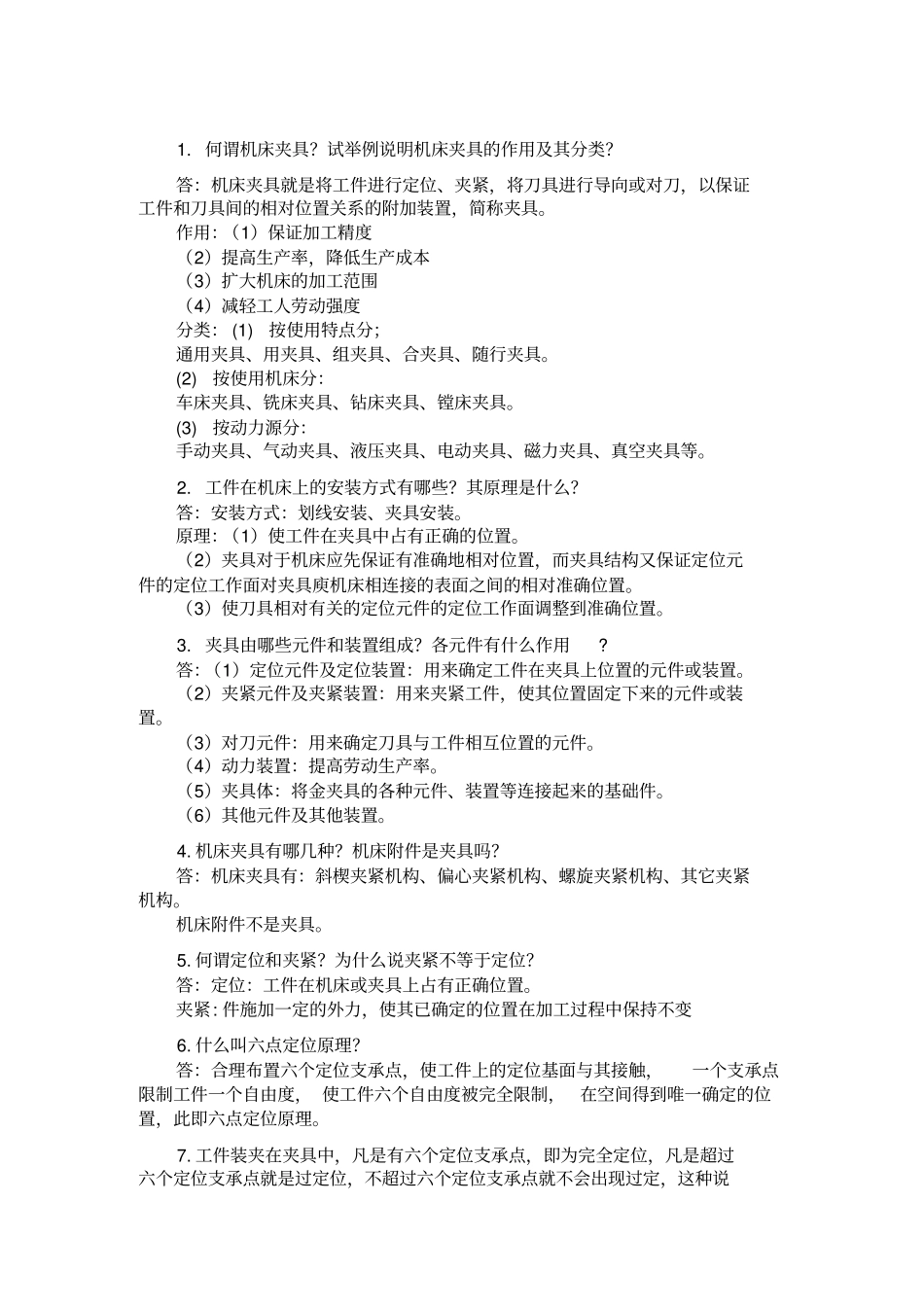 机械制造基础作业_第1页