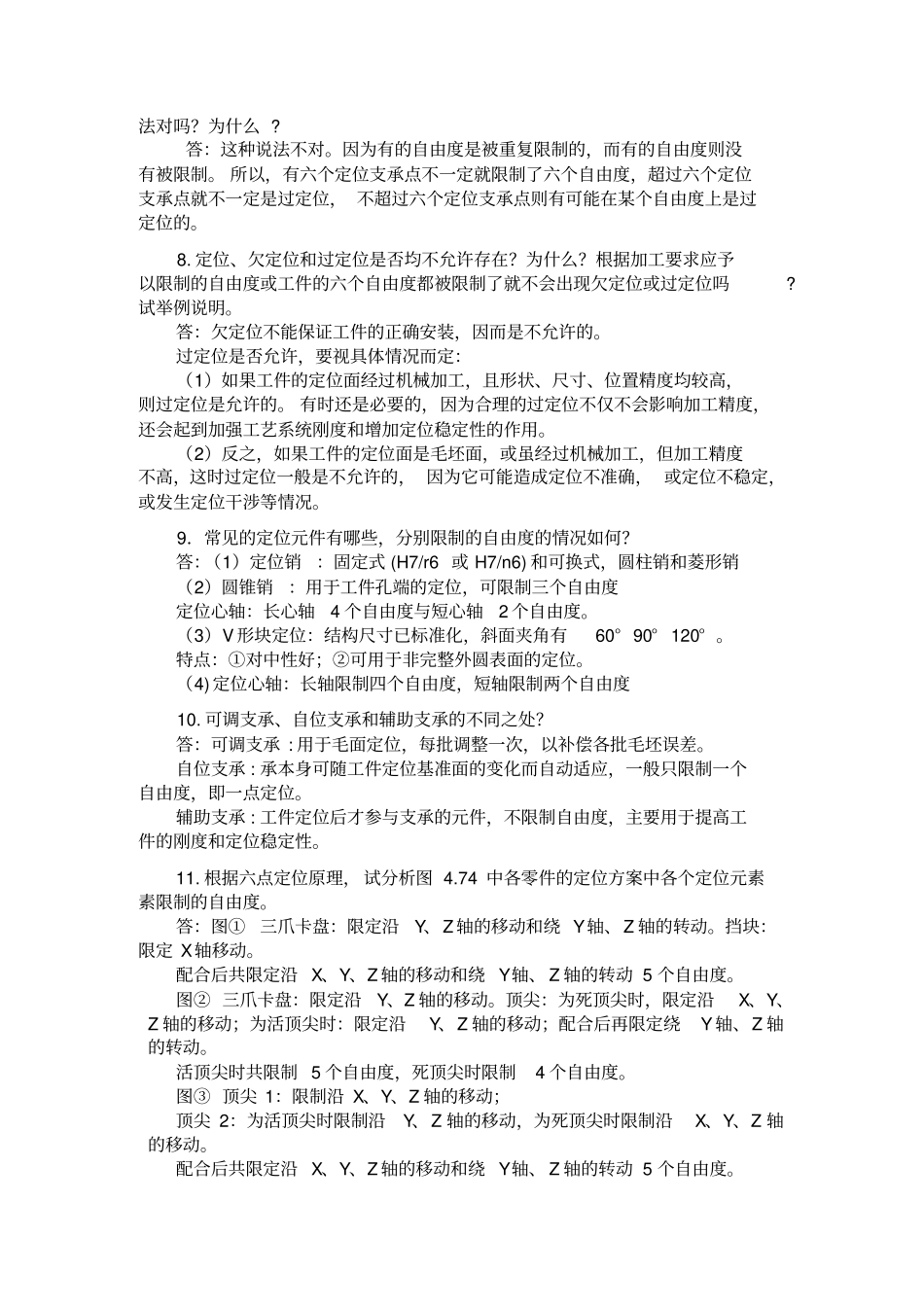 机械制造基础作业_第2页