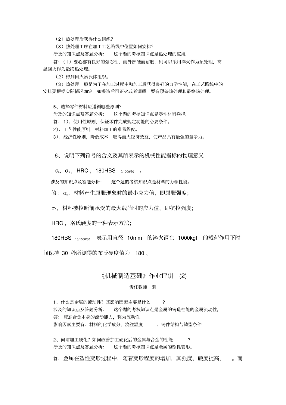 机械制造基础作业评讲_第2页