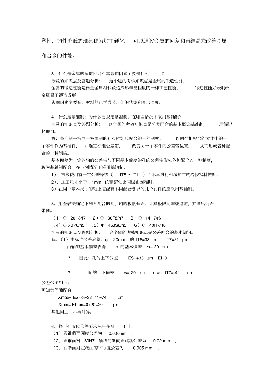 机械制造基础作业评讲_第3页