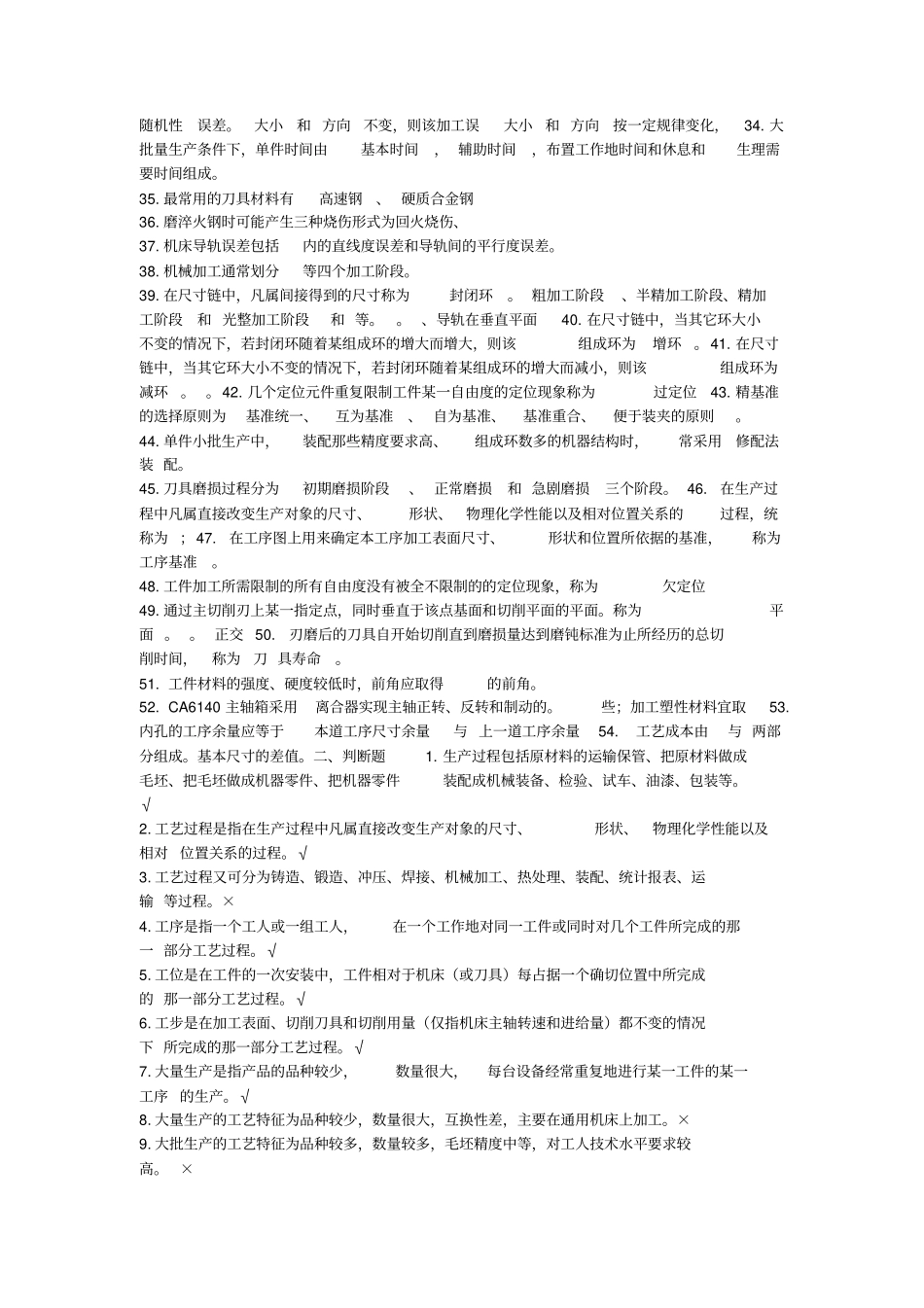 机械制造基础复习题_第2页