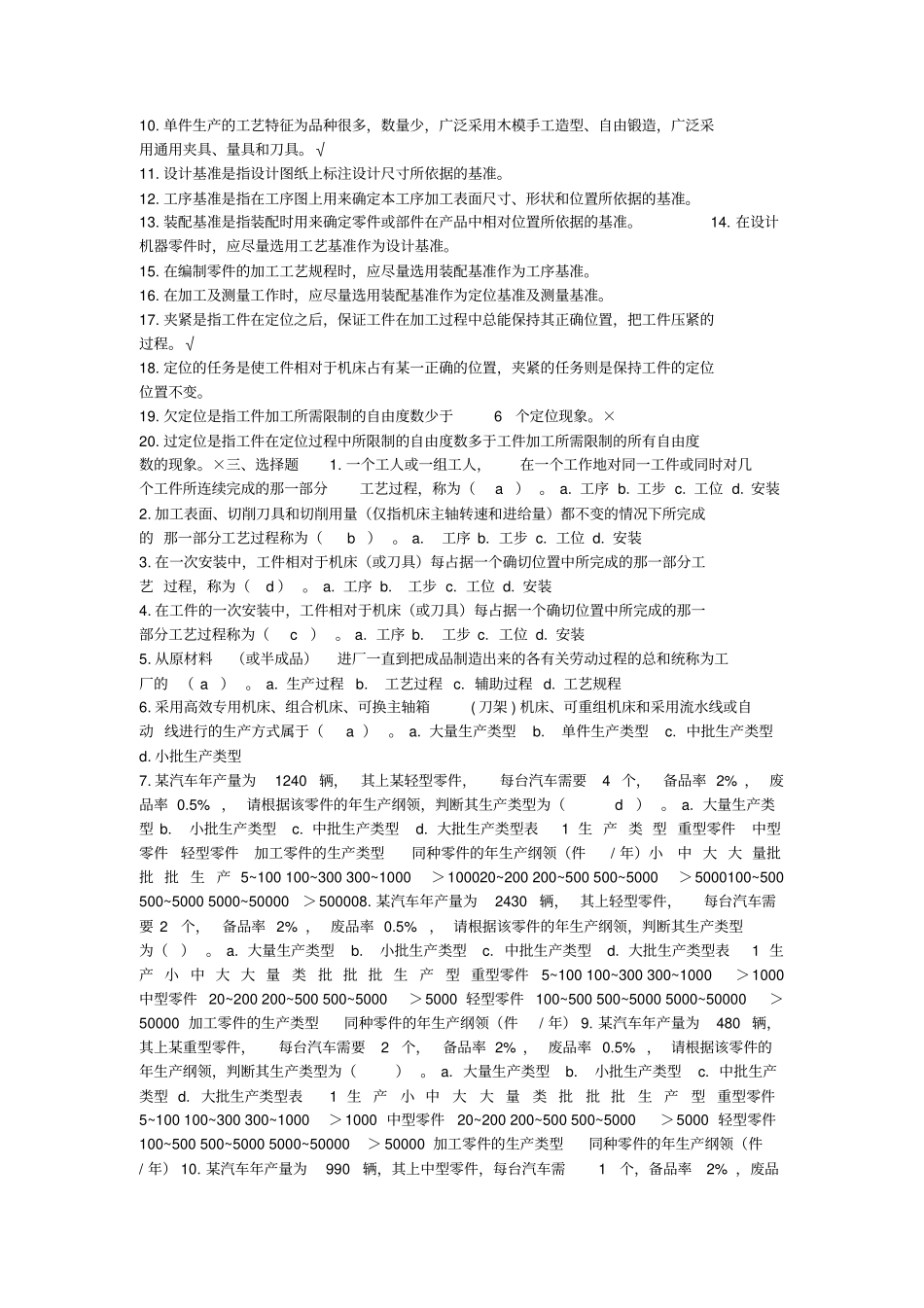 机械制造基础复习题_第3页