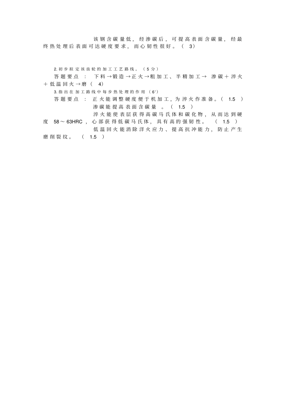 机械制造基础模拟试题及答案分析_第3页