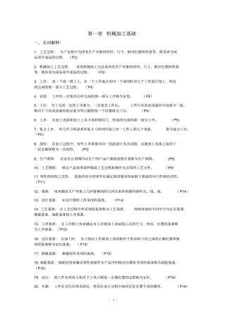 机械制造基础答案