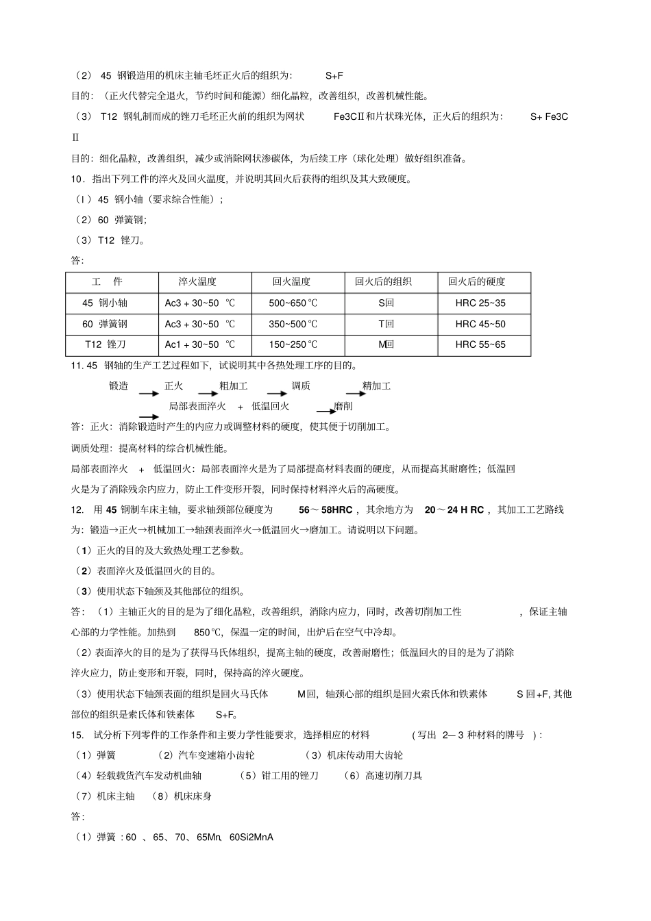 机械制造基础简答题答案_第3页