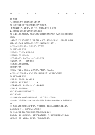 机械制造基础简答题答案