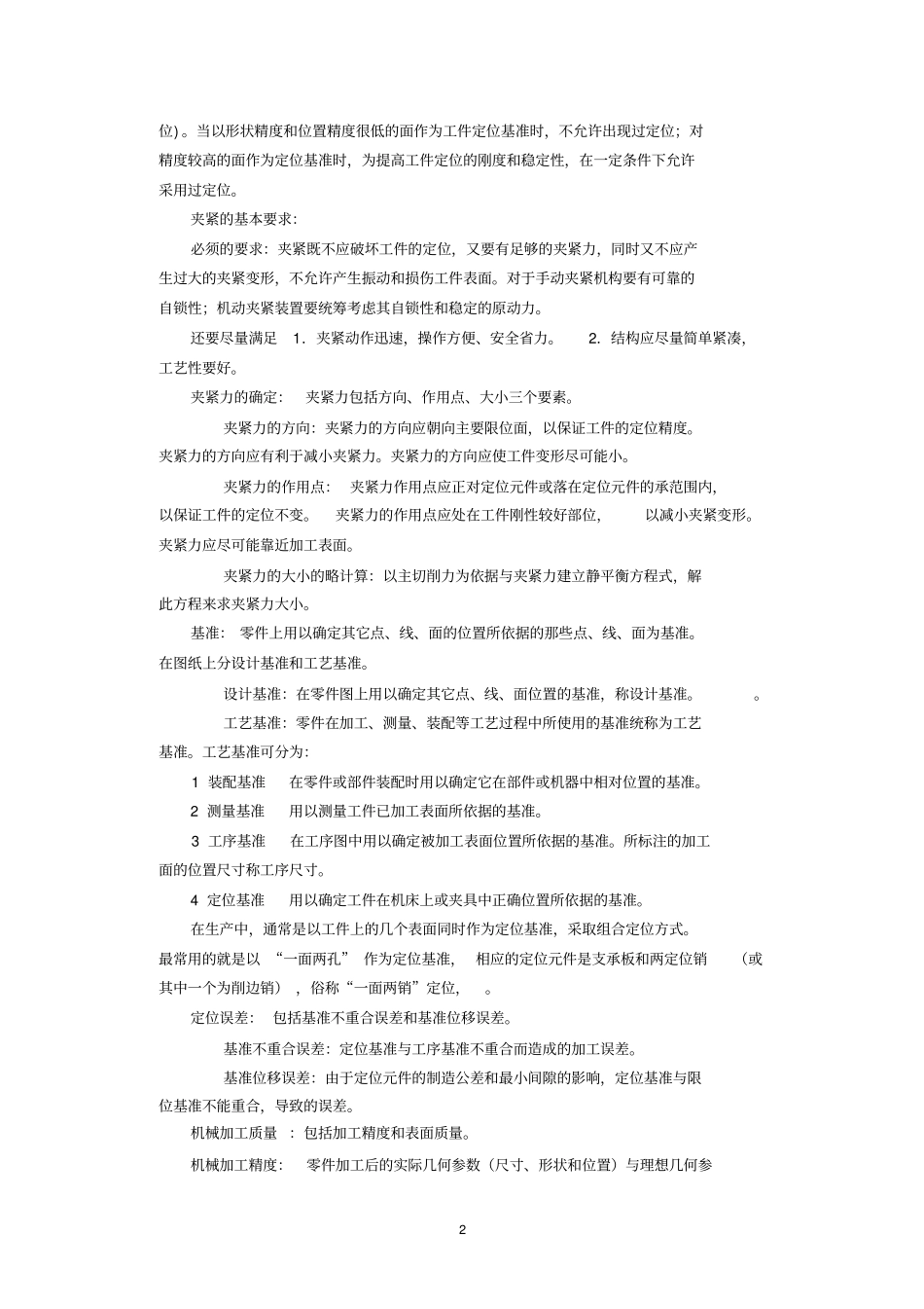 机械制造基础期末复习指导_第2页