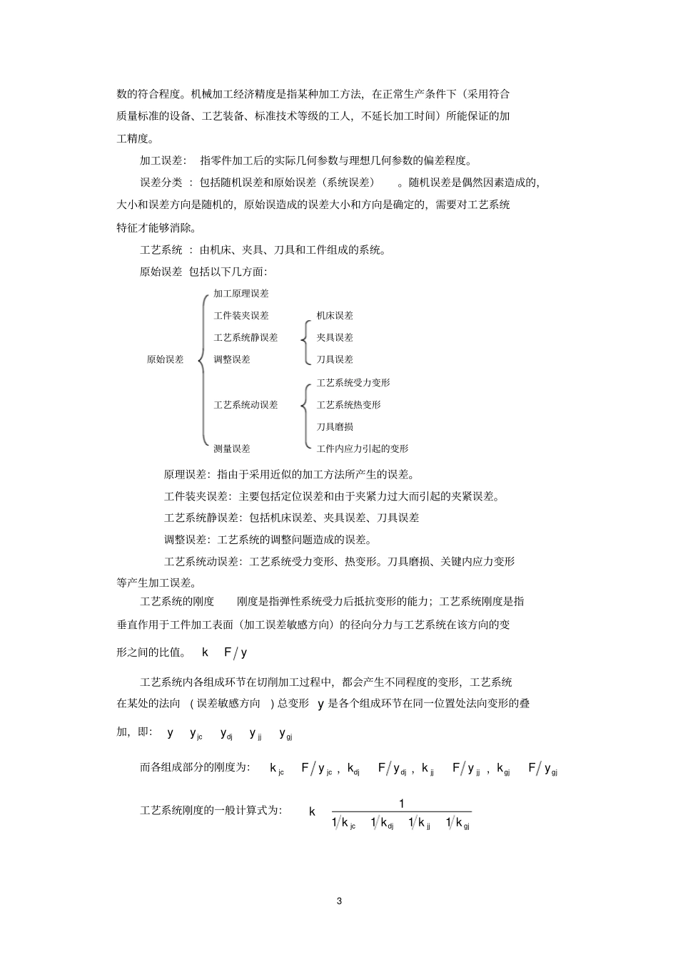 机械制造基础期末复习指导_第3页