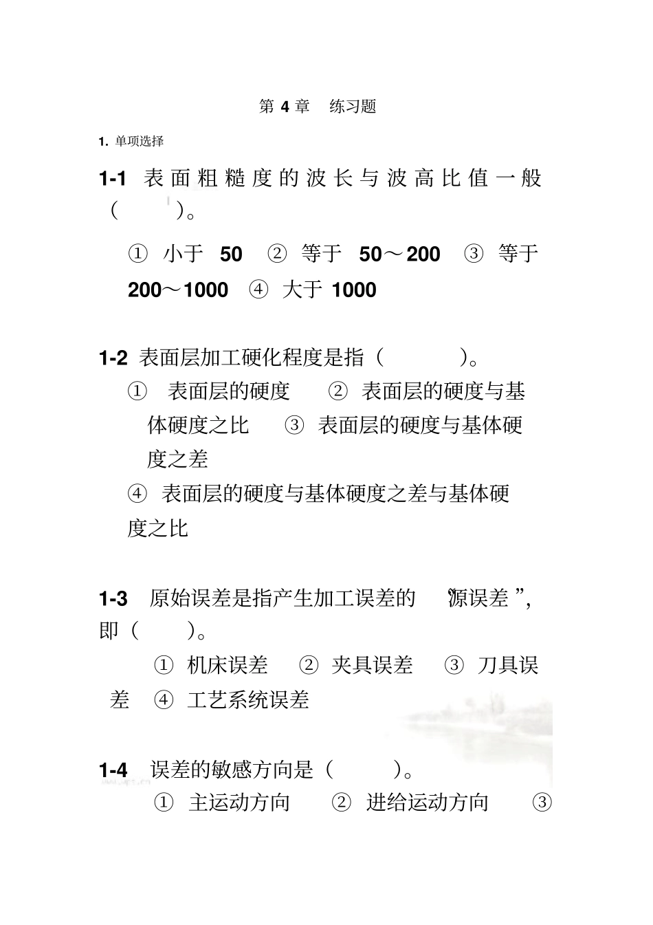 机械制造基础练习与答案4汇总_第2页