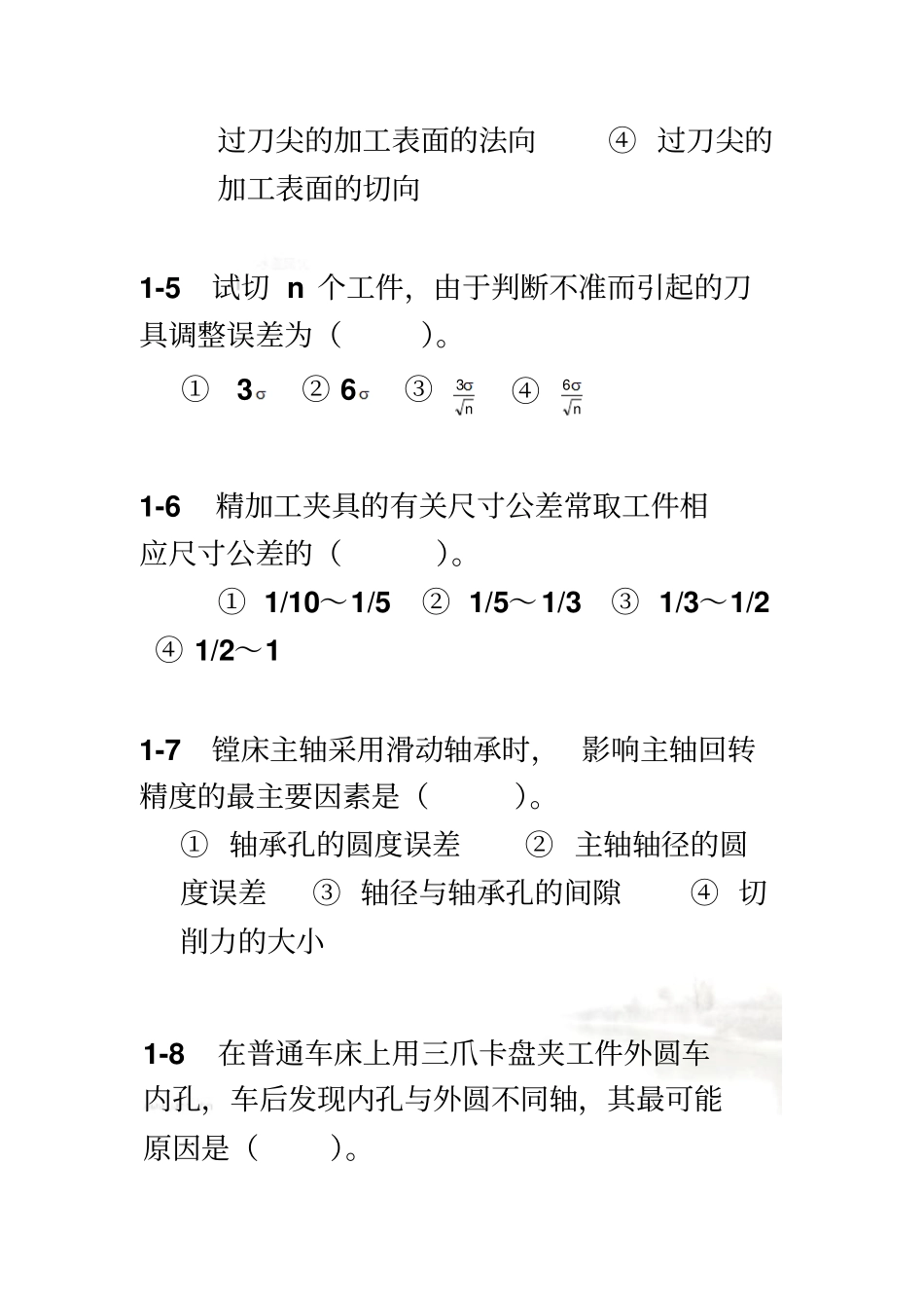 机械制造基础练习与答案4汇总_第3页