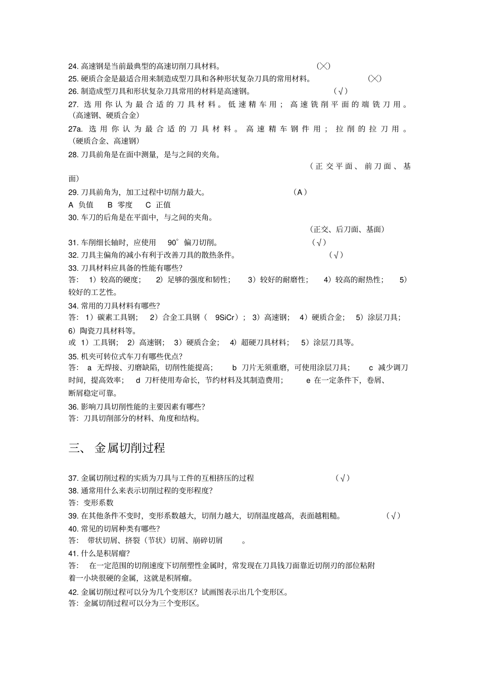 机械制造基础试题_第2页