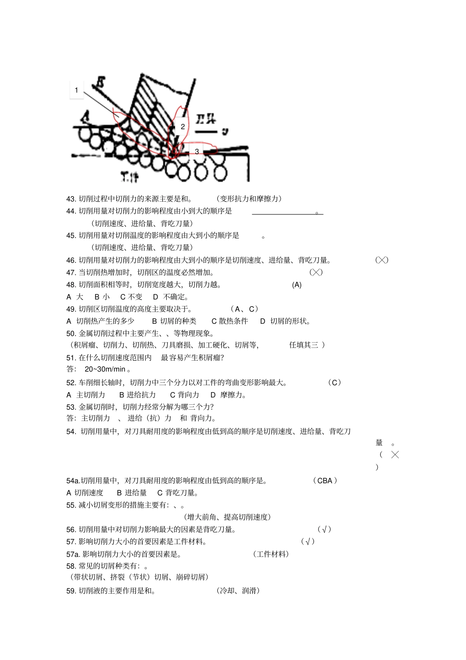机械制造基础试题_第3页